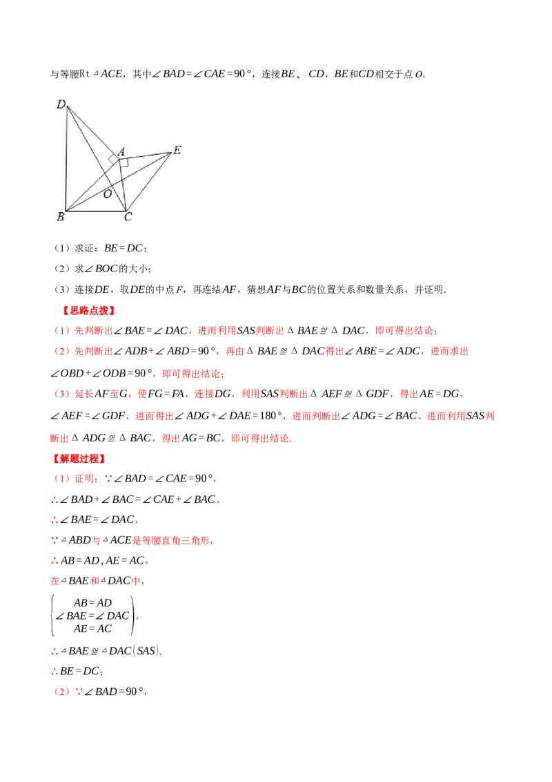 专题13.2等腰三角形中的几何综合（压轴题专项讲练）（人教版）（教师版）_初中数学_八年级数学上册（人教版）_压轴题专项-V5_2024版