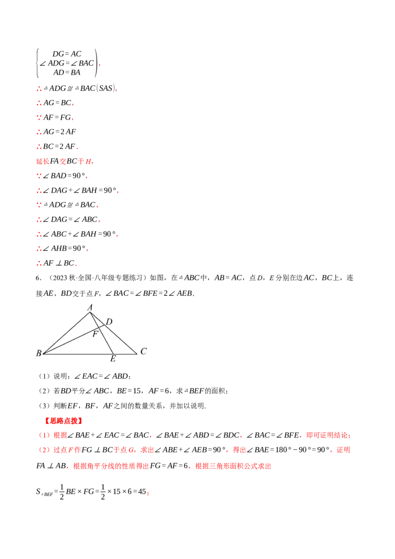 专题13.2等腰三角形中的几何综合（压轴题专项讲练）（人教版）（教师版）_初中数学_八年级数学上册（人教版）_压轴题专项-V5_2024版