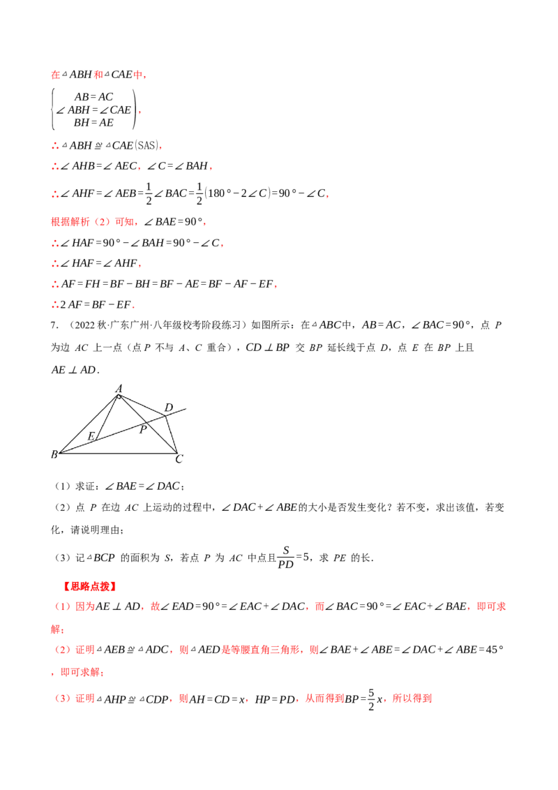 专题13.2等腰三角形中的几何综合（压轴题专项讲练）（人教版）（教师版）_初中数学_八年级数学上册（人教版）_压轴题专项-V5_2024版