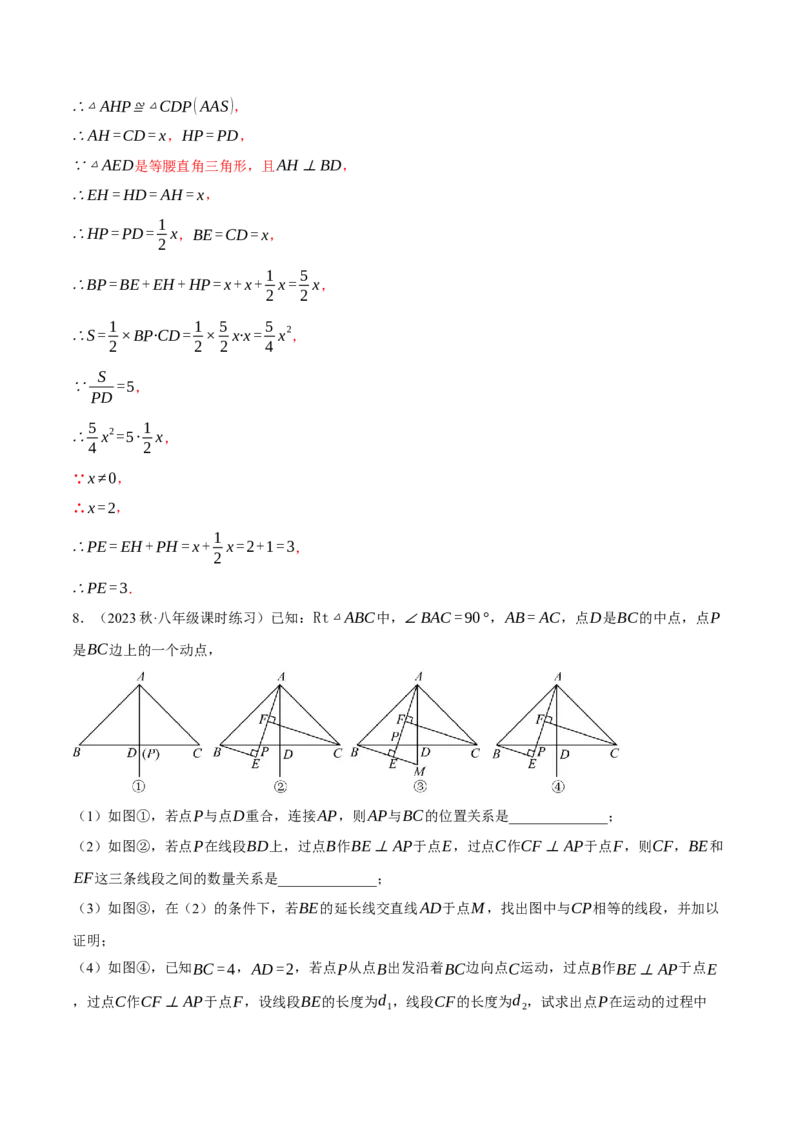 专题13.2等腰三角形中的几何综合（压轴题专项讲练）（人教版）（教师版）_初中数学_八年级数学上册（人教版）_压轴题专项-V5_2024版