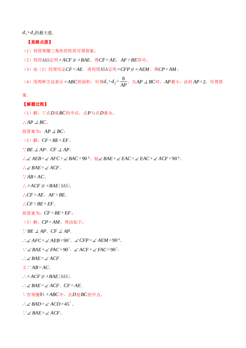 专题13.2等腰三角形中的几何综合（压轴题专项讲练）（人教版）（教师版）_初中数学_八年级数学上册（人教版）_压轴题专项-V5_2024版