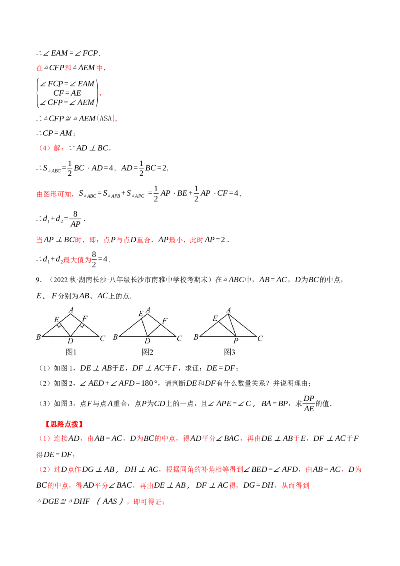 专题13.2等腰三角形中的几何综合（压轴题专项讲练）（人教版）（教师版）_初中数学_八年级数学上册（人教版）_压轴题专项-V5_2024版