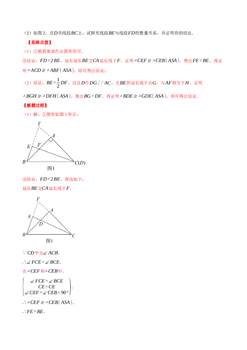 专题13.2等腰三角形中的几何综合（压轴题专项讲练）（人教版）（教师版）_初中数学_八年级数学上册（人教版）_压轴题专项-V5_2024版