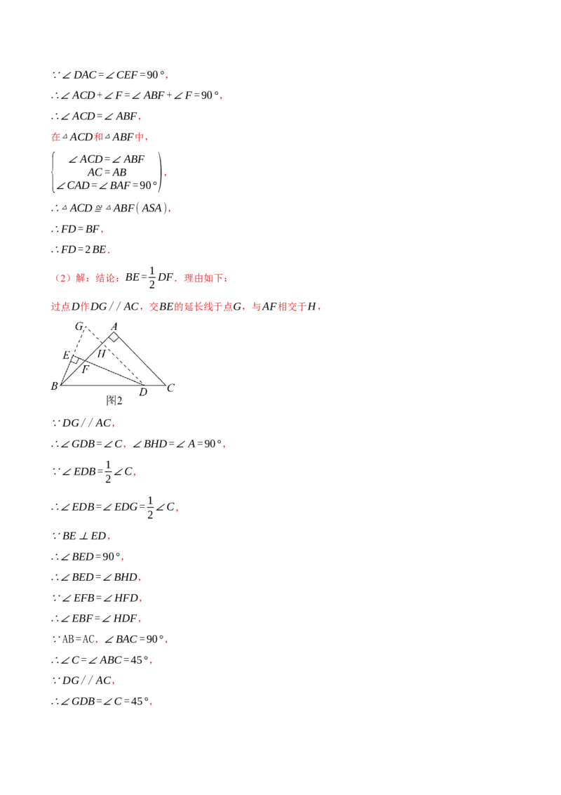 专题13.2等腰三角形中的几何综合（压轴题专项讲练）（人教版）（教师版）_初中数学_八年级数学上册（人教版）_压轴题专项-V5_2024版