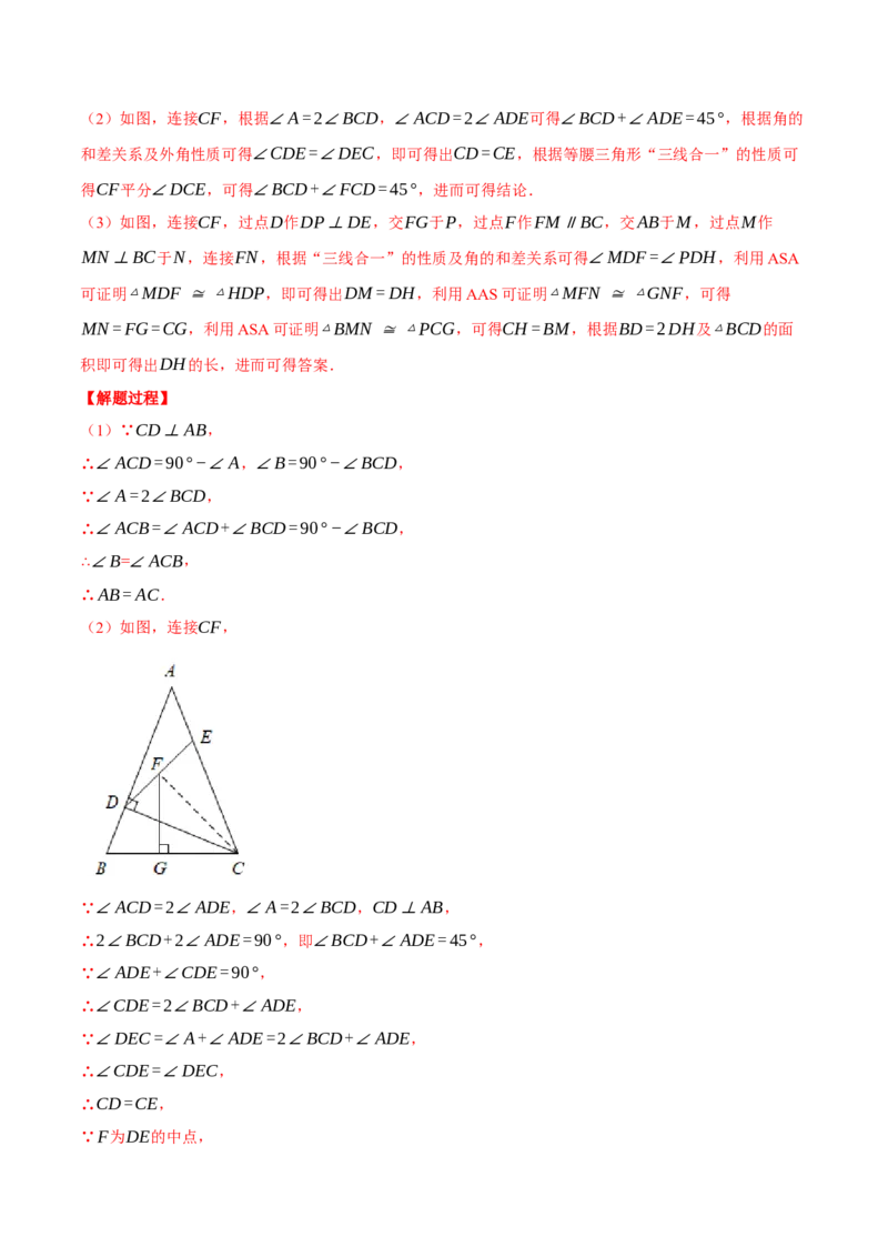 专题13.2等腰三角形中的几何综合（压轴题专项讲练）（人教版）（教师版）_初中数学_八年级数学上册（人教版）_压轴题专项-V5_2024版