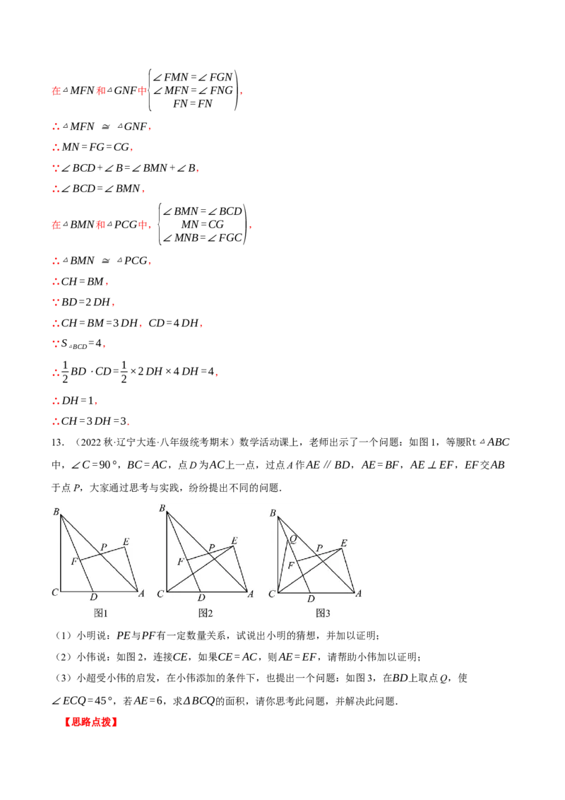 专题13.2等腰三角形中的几何综合（压轴题专项讲练）（人教版）（教师版）_初中数学_八年级数学上册（人教版）_压轴题专项-V5_2024版