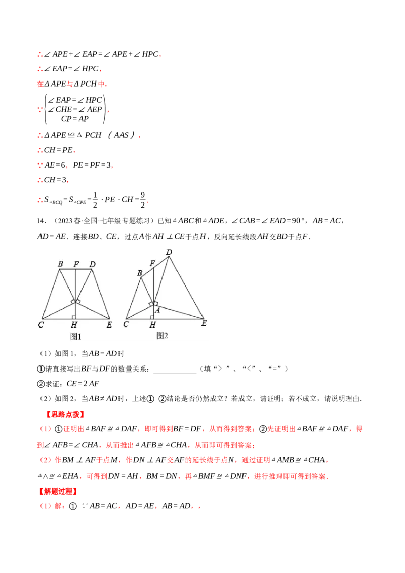 专题13.2等腰三角形中的几何综合（压轴题专项讲练）（人教版）（教师版）_初中数学_八年级数学上册（人教版）_压轴题专项-V5_2024版