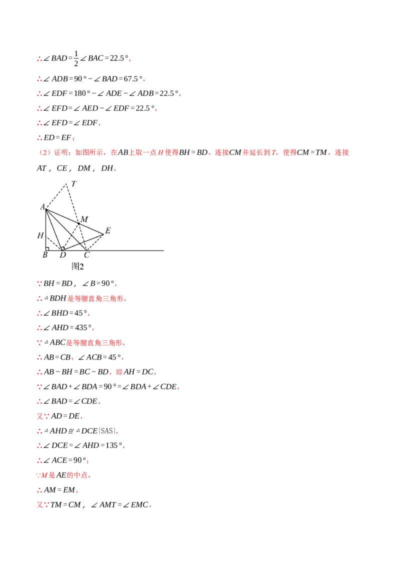 专题13.2等腰三角形中的几何综合（压轴题专项讲练）（人教版）（教师版）_初中数学_八年级数学上册（人教版）_压轴题专项-V5_2024版