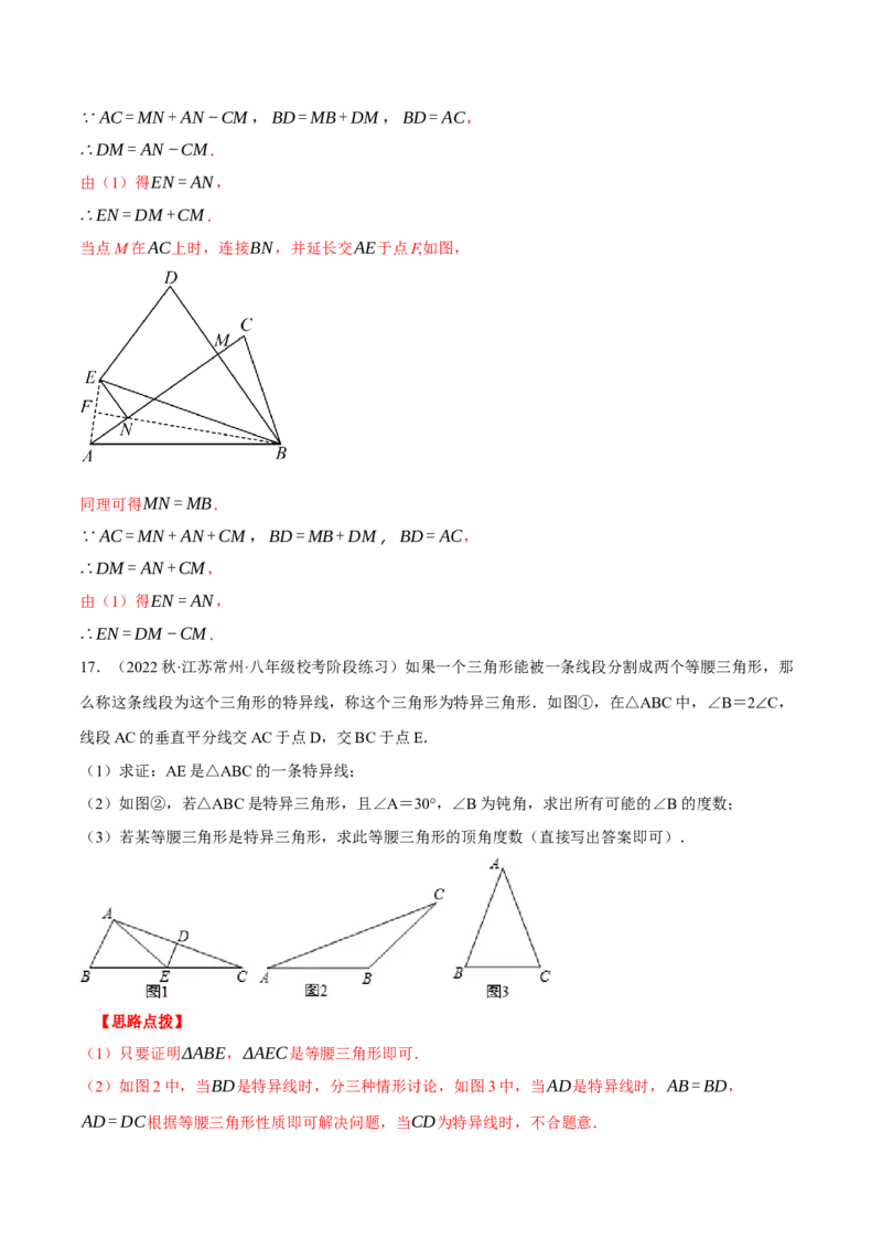 专题13.2等腰三角形中的几何综合（压轴题专项讲练）（人教版）（教师版）_初中数学_八年级数学上册（人教版）_压轴题专项-V5_2024版