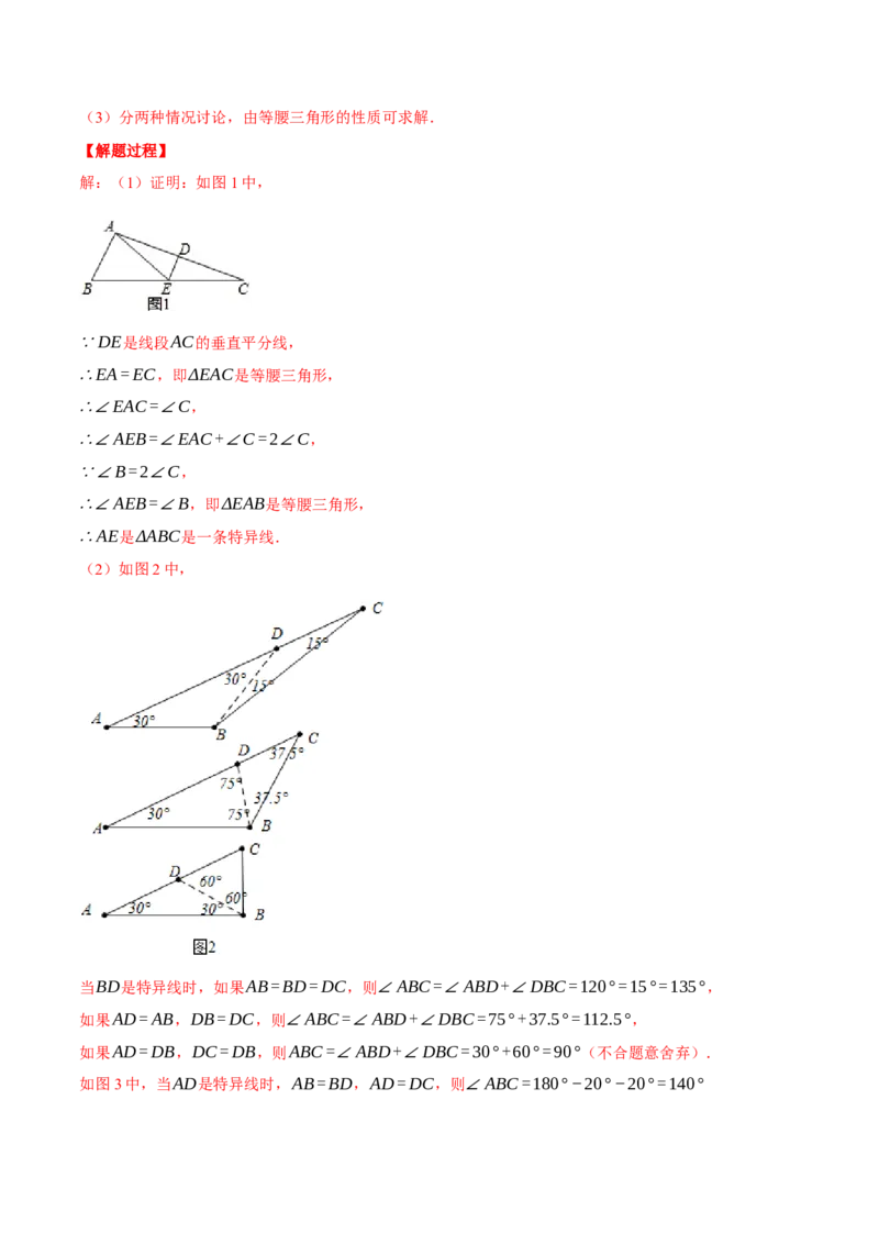 专题13.2等腰三角形中的几何综合（压轴题专项讲练）（人教版）（教师版）_初中数学_八年级数学上册（人教版）_压轴题专项-V5_2024版