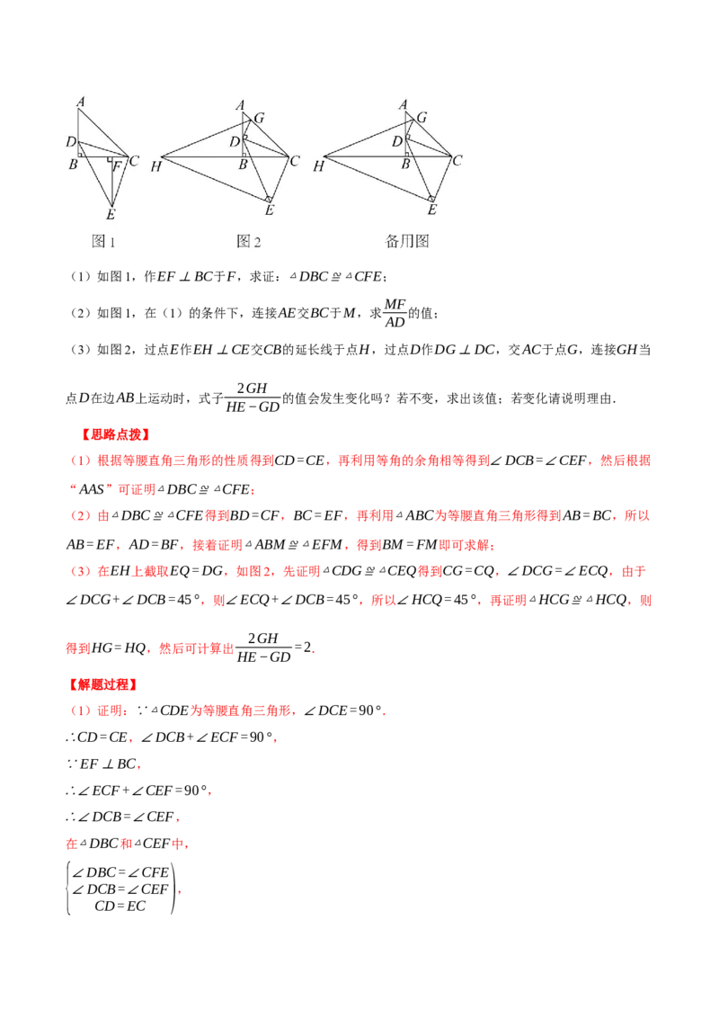 专题13.2等腰三角形中的几何综合（压轴题专项讲练）（人教版）（教师版）_初中数学_八年级数学上册（人教版）_压轴题专项-V5_2024版