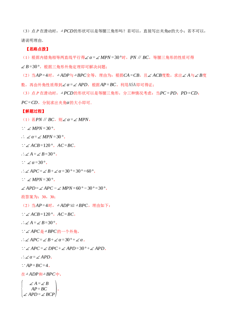 专题13.2等腰三角形中的几何综合（压轴题专项讲练）（人教版）（教师版）_初中数学_八年级数学上册（人教版）_压轴题专项-V5_2024版