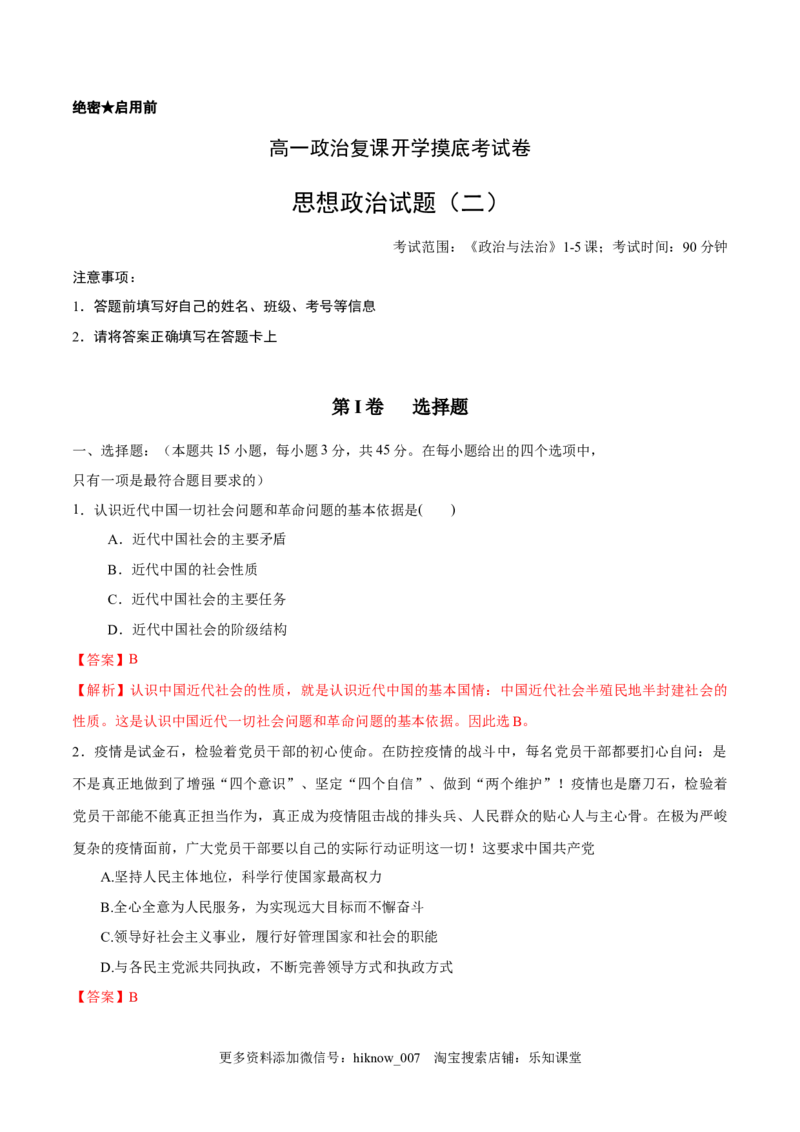 新教材精创第1-5课测试卷提高篇（1）（解析版）_高中九科知识点归纳。_人教版高中Word电子版试卷练习试题知识点全科_高中政治试卷习题_政治必修_必修3