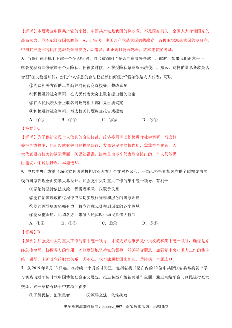 新教材精创第1-5课测试卷提高篇（1）（解析版）_高中九科知识点归纳。_人教版高中Word电子版试卷练习试题知识点全科_高中政治试卷习题_政治必修_必修3