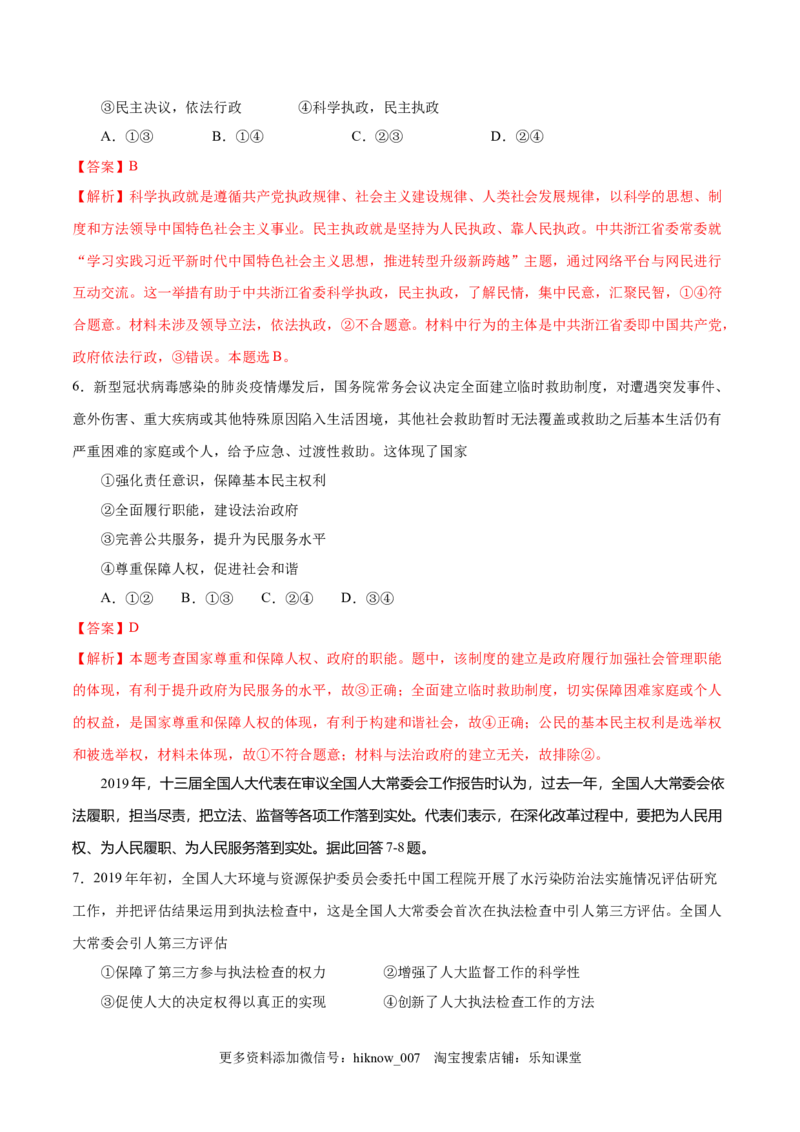 新教材精创第1-5课测试卷提高篇（1）（解析版）_高中九科知识点归纳。_人教版高中Word电子版试卷练习试题知识点全科_高中政治试卷习题_政治必修_必修3