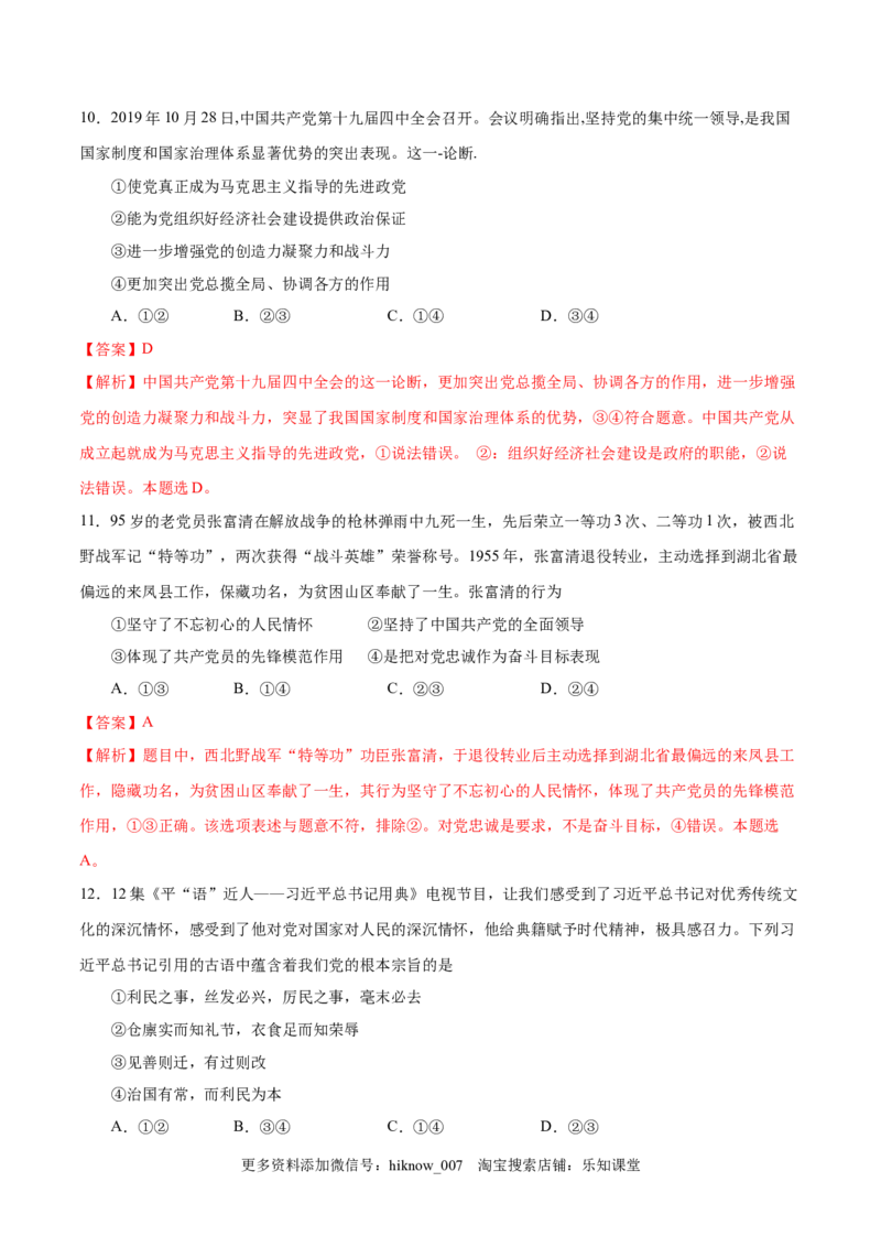 新教材精创第1-5课测试卷提高篇（1）（解析版）_高中九科知识点归纳。_人教版高中Word电子版试卷练习试题知识点全科_高中政治试卷习题_政治必修_必修3