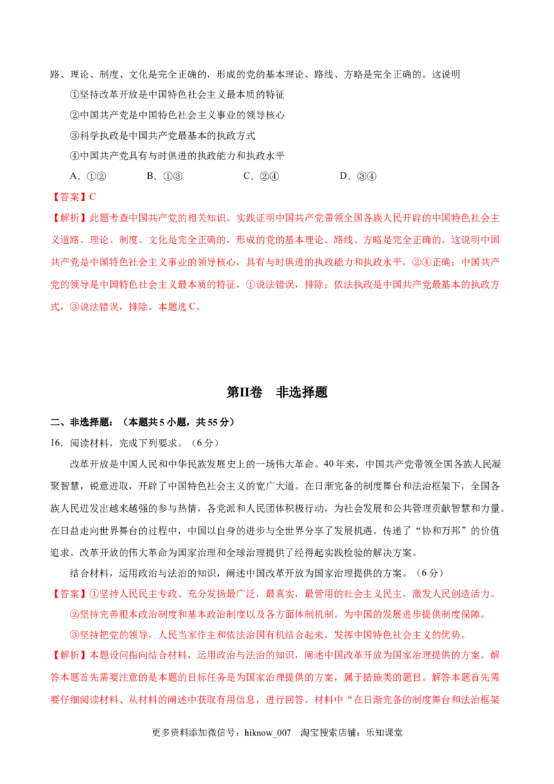 新教材精创第1-5课测试卷提高篇（1）（解析版）_高中九科知识点归纳。_人教版高中Word电子版试卷练习试题知识点全科_高中政治试卷习题_政治必修_必修3