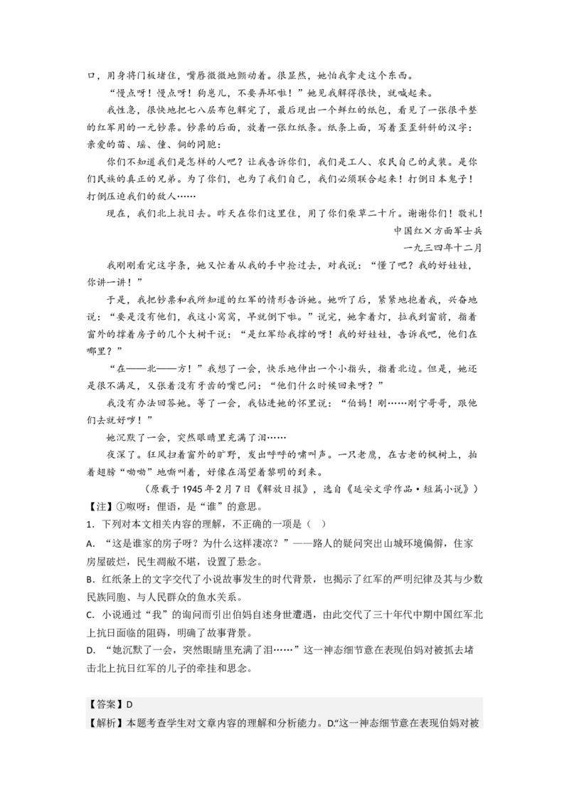 考点06把握小说的思想内容（客观题型）（题组训练）-2023年高考语文二轮复习讲练测（新高考）（解析版）_01高考语文_32023年新高考资料_二轮复习