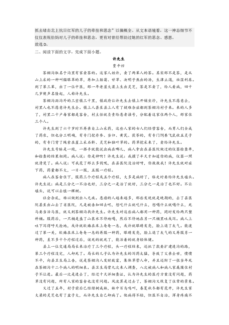 考点06把握小说的思想内容（客观题型）（题组训练）-2023年高考语文二轮复习讲练测（新高考）（解析版）_01高考语文_32023年新高考资料_二轮复习