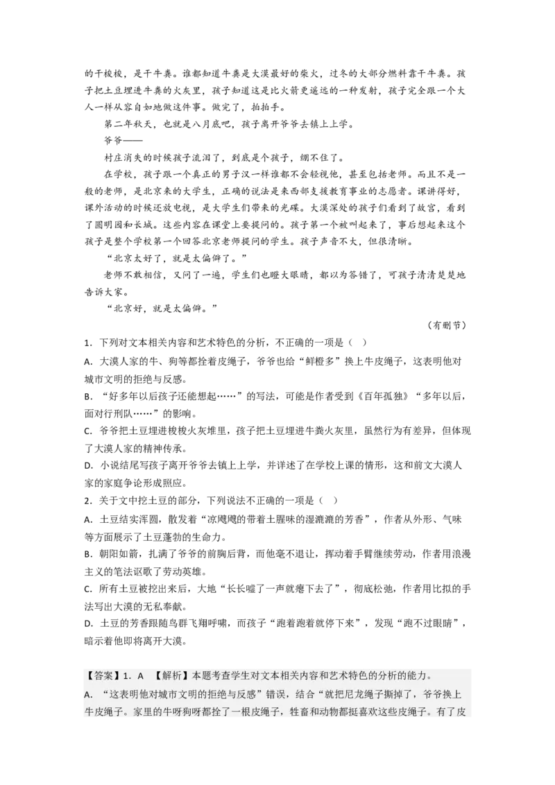 考点06把握小说的思想内容（客观题型）（题组训练）-2023年高考语文二轮复习讲练测（新高考）（解析版）_01高考语文_32023年新高考资料_二轮复习