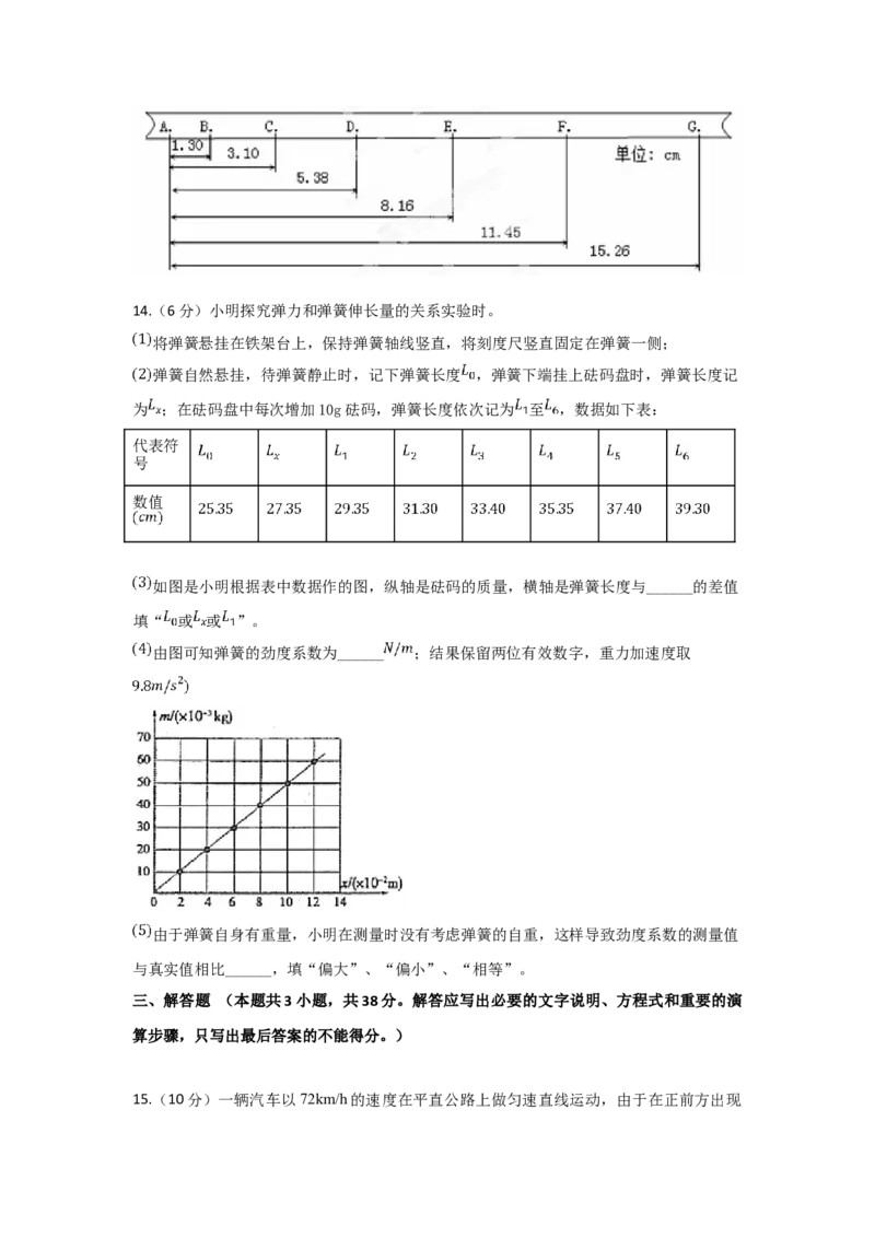 高一上学期期中考试物理试题_高中九科知识点归纳。_人教版高中Word电子版试卷练习试题知识点全科_高中物理试卷习题_物理必修_必修1_人教版物理必修一期中试卷（018份）
