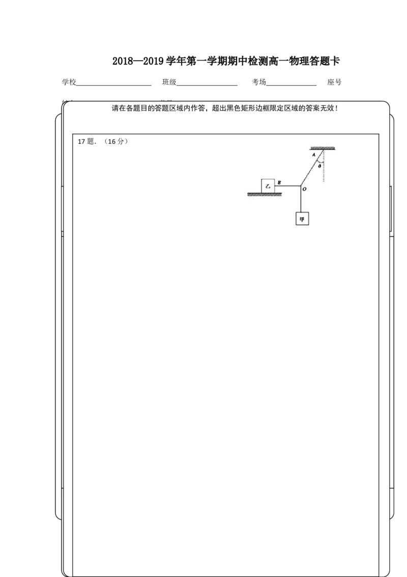 高一上学期期中考试物理试题_高中九科知识点归纳。_人教版高中Word电子版试卷练习试题知识点全科_高中物理试卷习题_物理必修_必修1_人教版物理必修一期中试卷（018份）