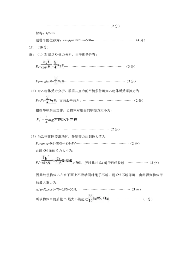 高一上学期期中考试物理试题_高中九科知识点归纳。_人教版高中Word电子版试卷练习试题知识点全科_高中物理试卷习题_物理必修_必修1_人教版物理必修一期中试卷（018份）