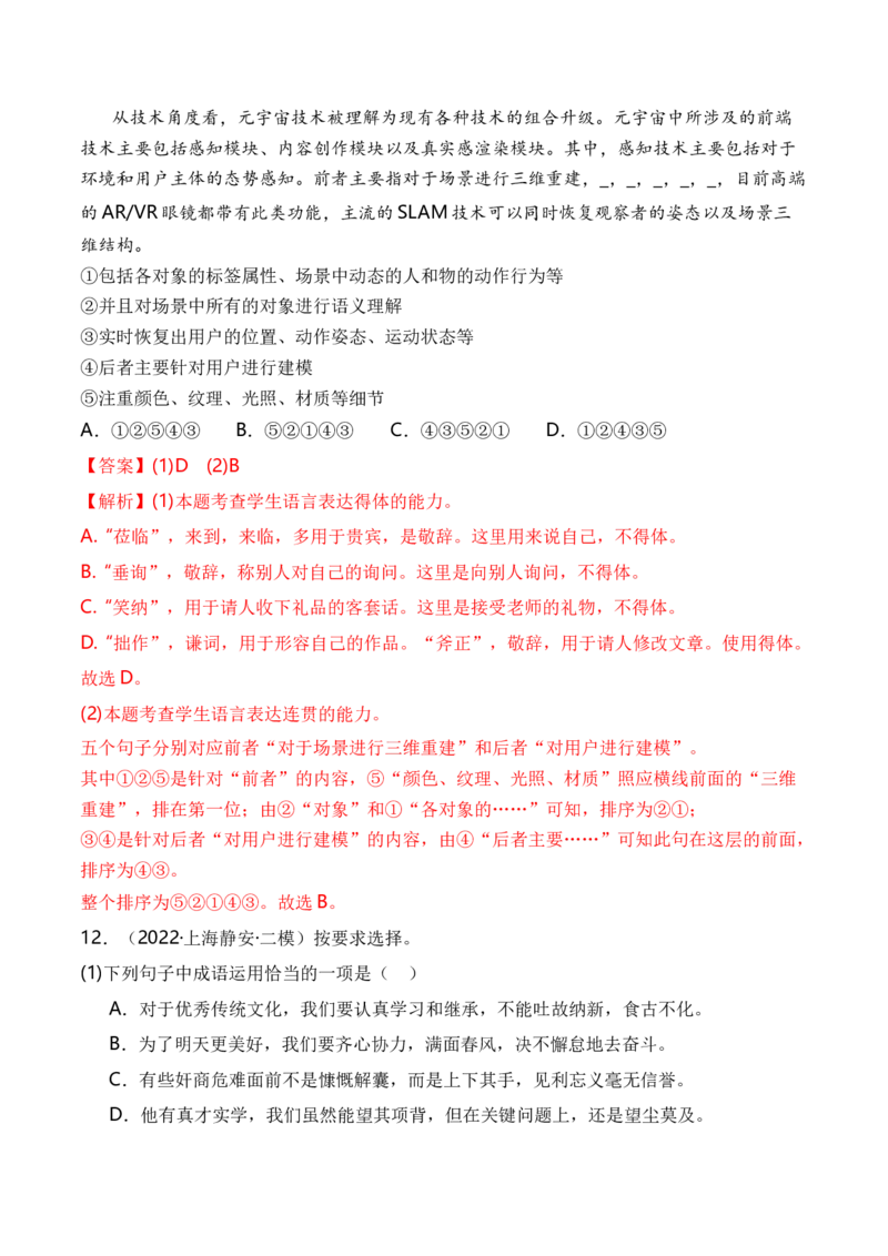 综合测试04语言应用（综合过关测试卷二）-备战2025年高考语文一轮复习考点帮（上海专用）（解析版）_01高考语文_52025年新高考资料_一轮复习_备战2025年高考语文一轮复习考点帮