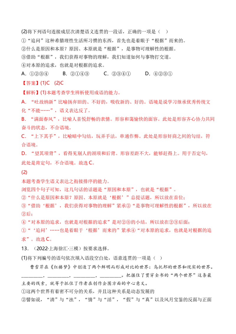 综合测试04语言应用（综合过关测试卷二）-备战2025年高考语文一轮复习考点帮（上海专用）（解析版）_01高考语文_52025年新高考资料_一轮复习_备战2025年高考语文一轮复习考点帮