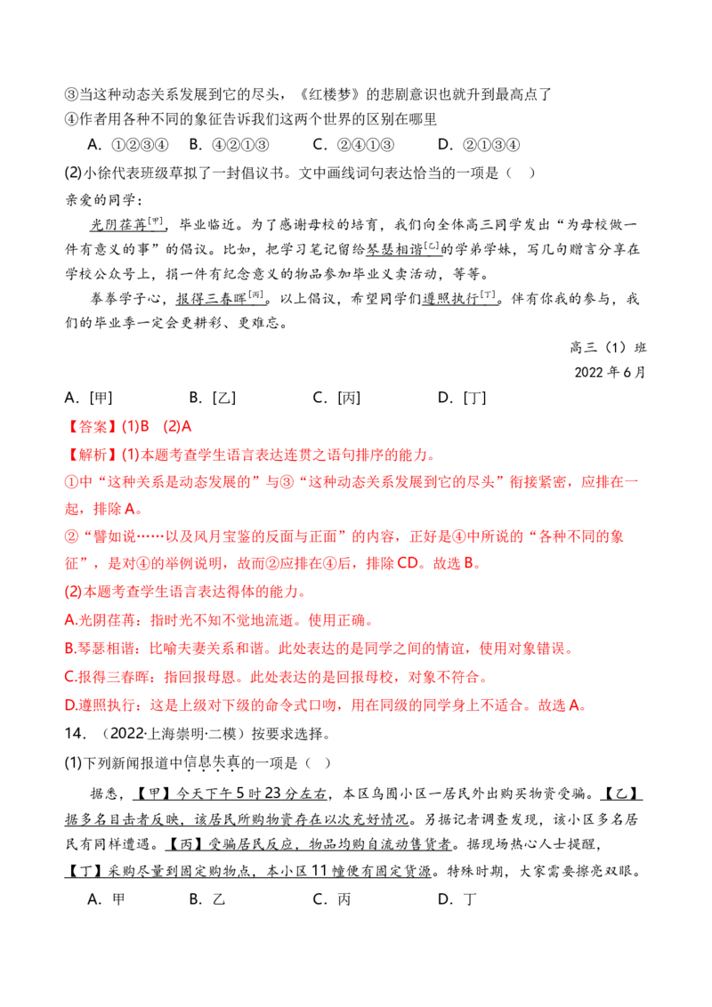 综合测试04语言应用（综合过关测试卷二）-备战2025年高考语文一轮复习考点帮（上海专用）（解析版）_01高考语文_52025年新高考资料_一轮复习_备战2025年高考语文一轮复习考点帮