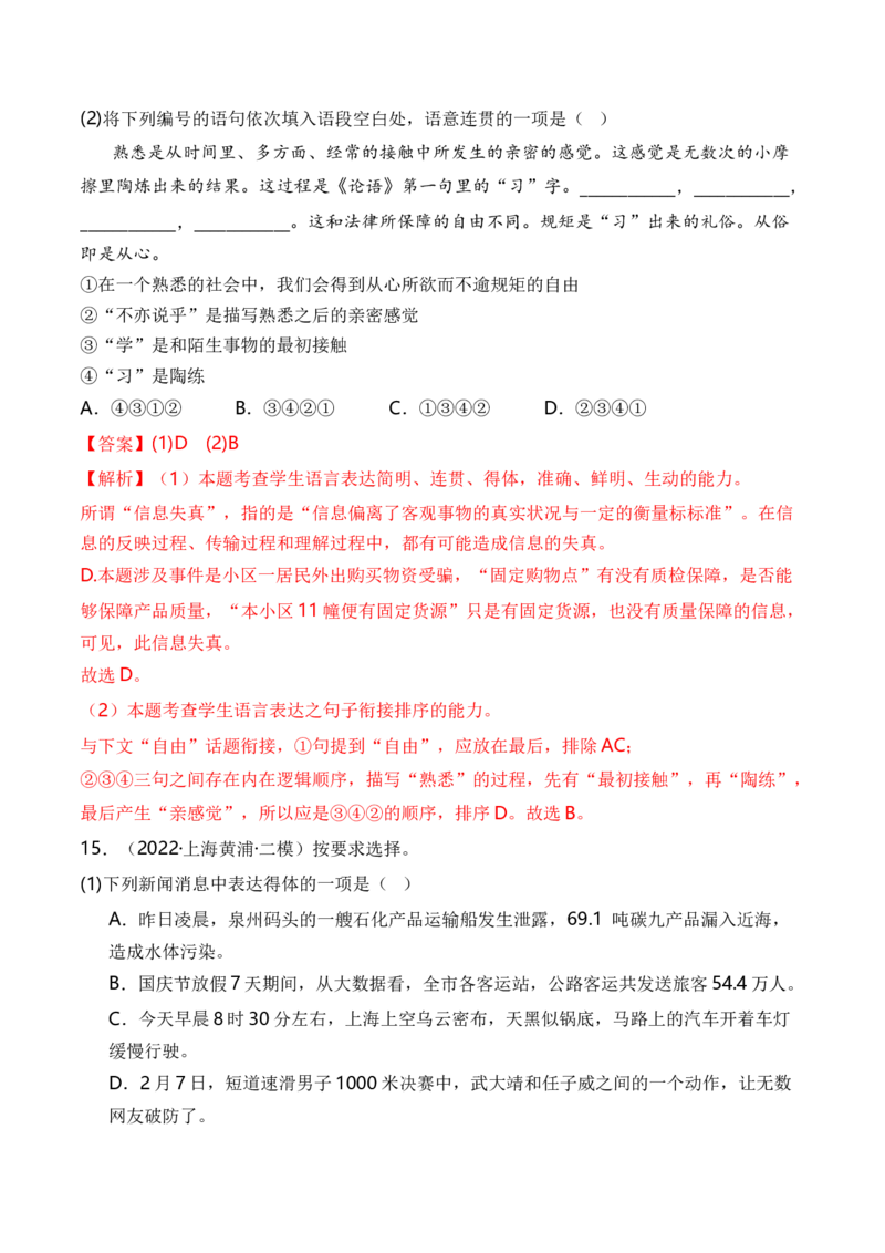 综合测试04语言应用（综合过关测试卷二）-备战2025年高考语文一轮复习考点帮（上海专用）（解析版）_01高考语文_52025年新高考资料_一轮复习_备战2025年高考语文一轮复习考点帮