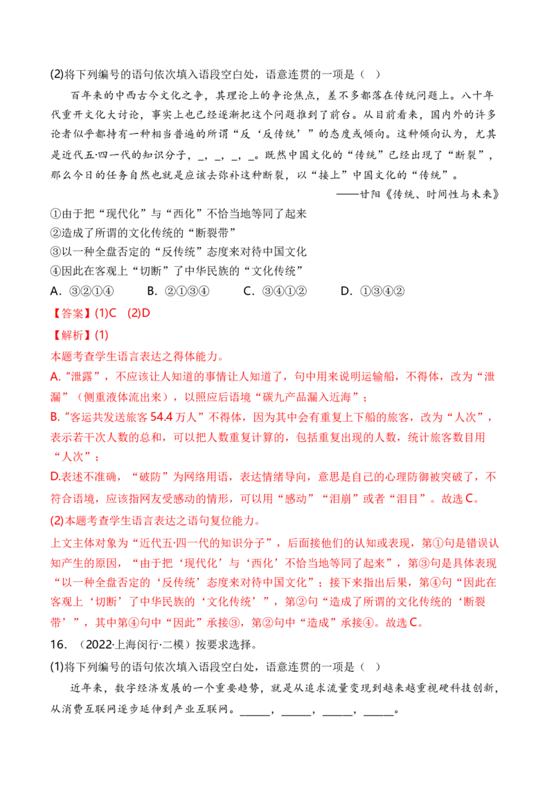 综合测试04语言应用（综合过关测试卷二）-备战2025年高考语文一轮复习考点帮（上海专用）（解析版）_01高考语文_52025年新高考资料_一轮复习_备战2025年高考语文一轮复习考点帮