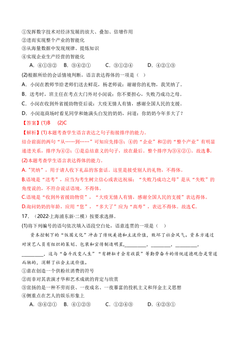 综合测试04语言应用（综合过关测试卷二）-备战2025年高考语文一轮复习考点帮（上海专用）（解析版）_01高考语文_52025年新高考资料_一轮复习_备战2025年高考语文一轮复习考点帮