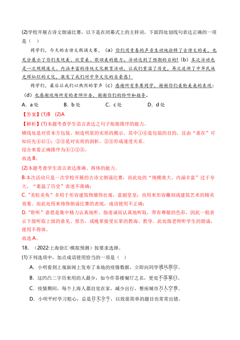综合测试04语言应用（综合过关测试卷二）-备战2025年高考语文一轮复习考点帮（上海专用）（解析版）_01高考语文_52025年新高考资料_一轮复习_备战2025年高考语文一轮复习考点帮