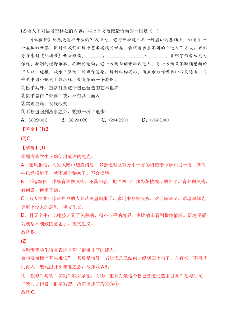 综合测试04语言应用（综合过关测试卷二）-备战2025年高考语文一轮复习考点帮（上海专用）（解析版）_01高考语文_52025年新高考资料_一轮复习_备战2025年高考语文一轮复习考点帮
