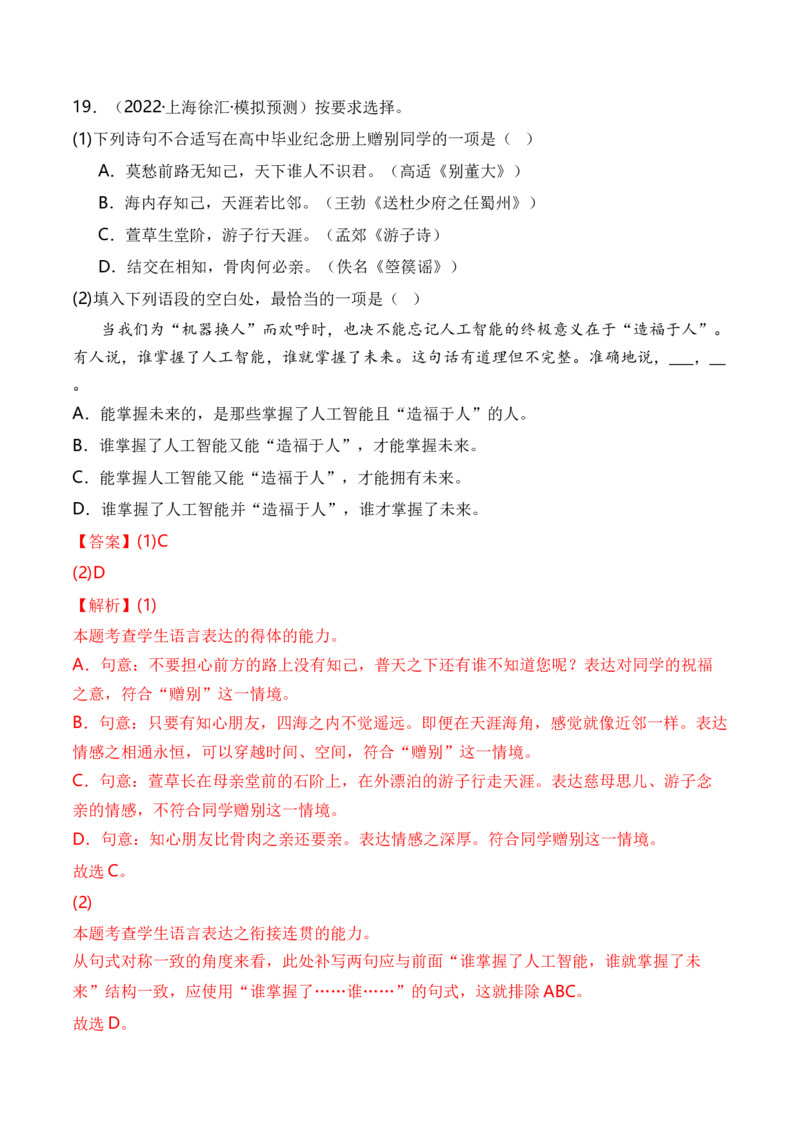 综合测试04语言应用（综合过关测试卷二）-备战2025年高考语文一轮复习考点帮（上海专用）（解析版）_01高考语文_52025年新高考资料_一轮复习_备战2025年高考语文一轮复习考点帮