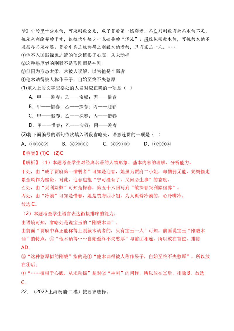 综合测试04语言应用（综合过关测试卷二）-备战2025年高考语文一轮复习考点帮（上海专用）（解析版）_01高考语文_52025年新高考资料_一轮复习_备战2025年高考语文一轮复习考点帮