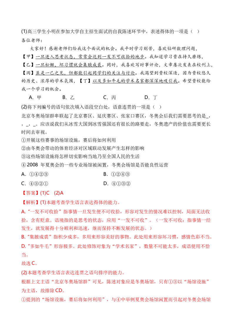 综合测试04语言应用（综合过关测试卷二）-备战2025年高考语文一轮复习考点帮（上海专用）（解析版）_01高考语文_52025年新高考资料_一轮复习_备战2025年高考语文一轮复习考点帮