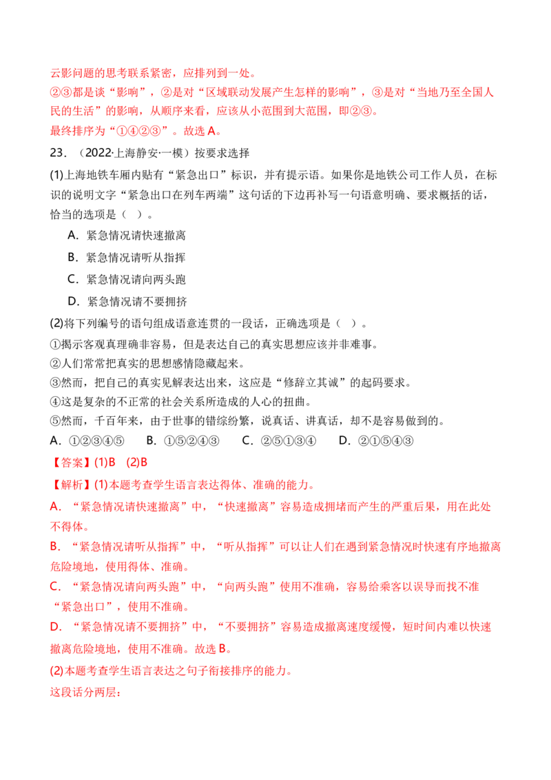 综合测试04语言应用（综合过关测试卷二）-备战2025年高考语文一轮复习考点帮（上海专用）（解析版）_01高考语文_52025年新高考资料_一轮复习_备战2025年高考语文一轮复习考点帮
