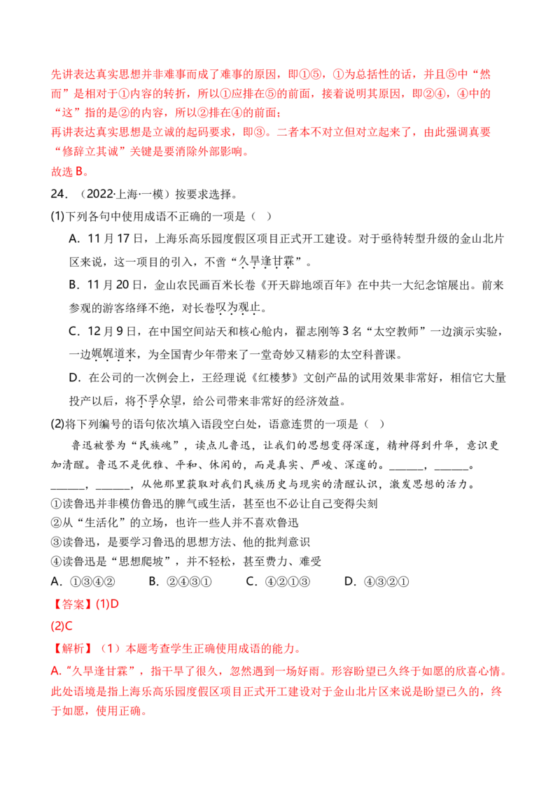 综合测试04语言应用（综合过关测试卷二）-备战2025年高考语文一轮复习考点帮（上海专用）（解析版）_01高考语文_52025年新高考资料_一轮复习_备战2025年高考语文一轮复习考点帮