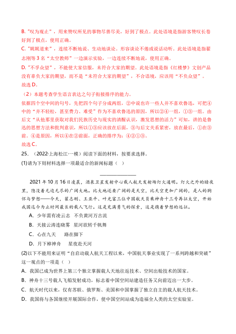 综合测试04语言应用（综合过关测试卷二）-备战2025年高考语文一轮复习考点帮（上海专用）（解析版）_01高考语文_52025年新高考资料_一轮复习_备战2025年高考语文一轮复习考点帮