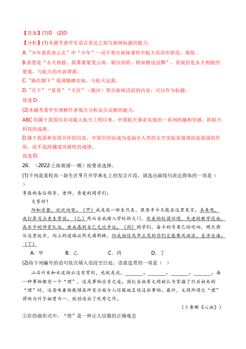 综合测试04语言应用（综合过关测试卷二）-备战2025年高考语文一轮复习考点帮（上海专用）（解析版）_01高考语文_52025年新高考资料_一轮复习_备战2025年高考语文一轮复习考点帮