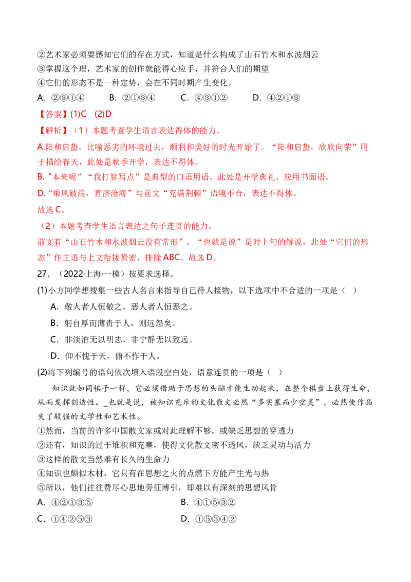 综合测试04语言应用（综合过关测试卷二）-备战2025年高考语文一轮复习考点帮（上海专用）（解析版）_01高考语文_52025年新高考资料_一轮复习_备战2025年高考语文一轮复习考点帮