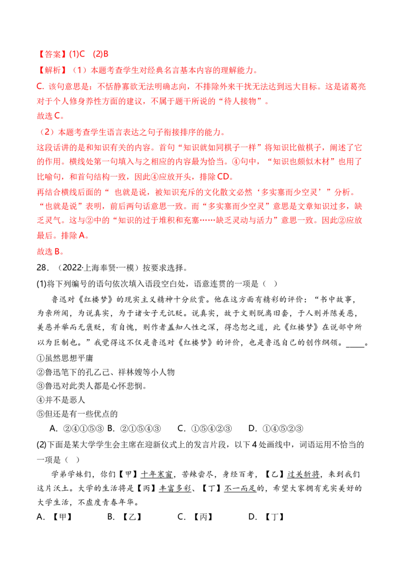 综合测试04语言应用（综合过关测试卷二）-备战2025年高考语文一轮复习考点帮（上海专用）（解析版）_01高考语文_52025年新高考资料_一轮复习_备战2025年高考语文一轮复习考点帮