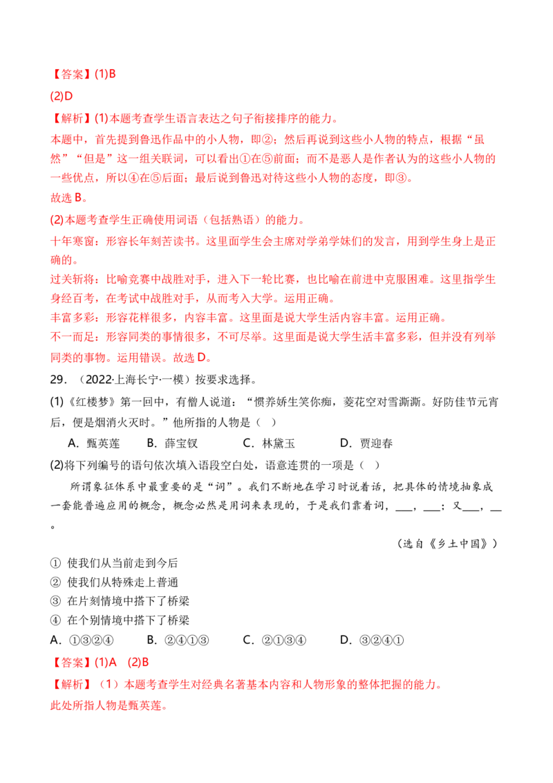 综合测试04语言应用（综合过关测试卷二）-备战2025年高考语文一轮复习考点帮（上海专用）（解析版）_01高考语文_52025年新高考资料_一轮复习_备战2025年高考语文一轮复习考点帮