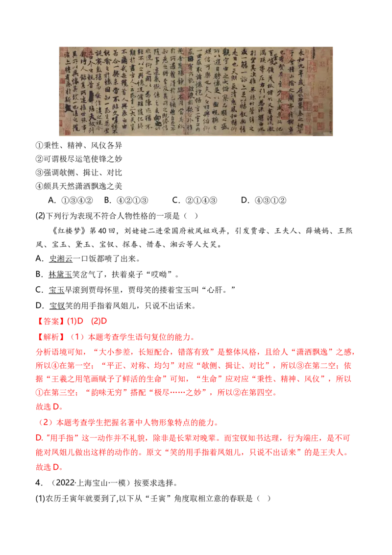 综合测试04语言应用（综合过关测试卷二）-备战2025年高考语文一轮复习考点帮（上海专用）（解析版）_01高考语文_52025年新高考资料_一轮复习_备战2025年高考语文一轮复习考点帮