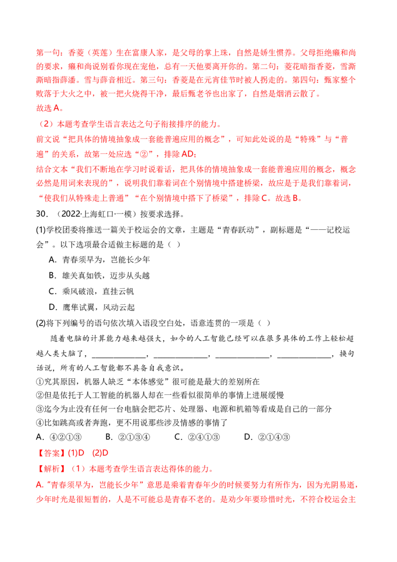 综合测试04语言应用（综合过关测试卷二）-备战2025年高考语文一轮复习考点帮（上海专用）（解析版）_01高考语文_52025年新高考资料_一轮复习_备战2025年高考语文一轮复习考点帮
