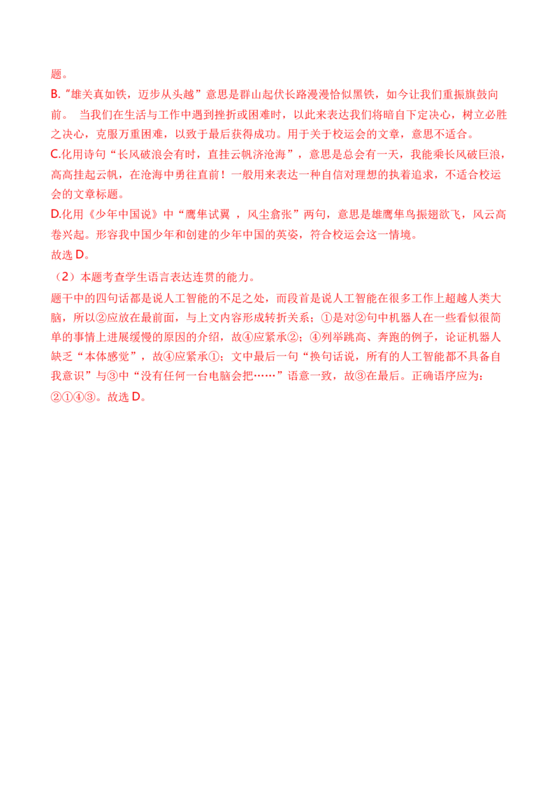 综合测试04语言应用（综合过关测试卷二）-备战2025年高考语文一轮复习考点帮（上海专用）（解析版）_01高考语文_52025年新高考资料_一轮复习_备战2025年高考语文一轮复习考点帮