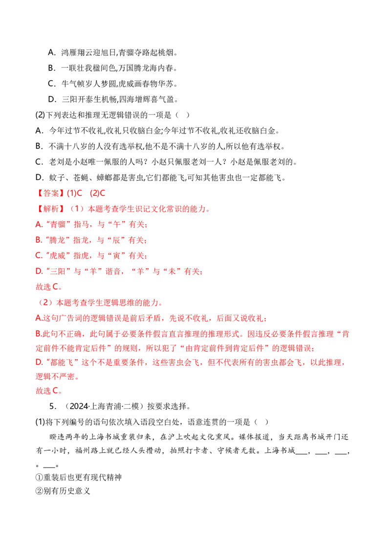 综合测试04语言应用（综合过关测试卷二）-备战2025年高考语文一轮复习考点帮（上海专用）（解析版）_01高考语文_52025年新高考资料_一轮复习_备战2025年高考语文一轮复习考点帮