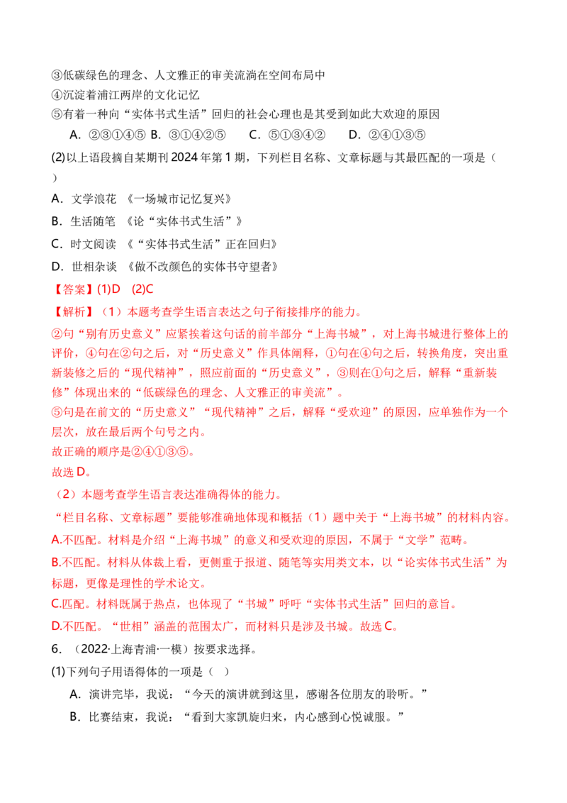 综合测试04语言应用（综合过关测试卷二）-备战2025年高考语文一轮复习考点帮（上海专用）（解析版）_01高考语文_52025年新高考资料_一轮复习_备战2025年高考语文一轮复习考点帮